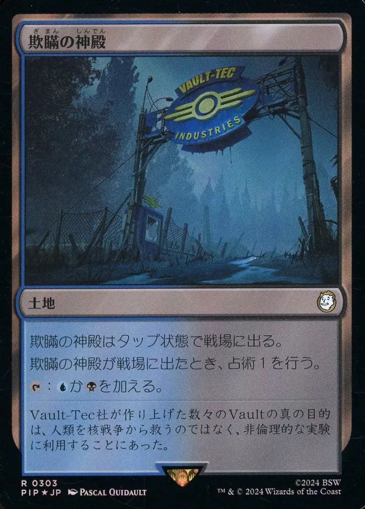 中古】マジックザギャザリング 0303[R]：【PIP】【FOIL】欺瞞の