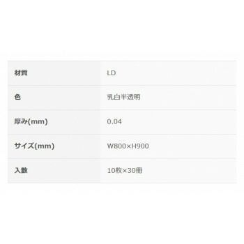 乳白半透明10P×30冊