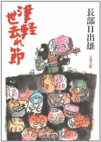中古】西光万吉著作集 第4巻／西光万吉著／涛書房