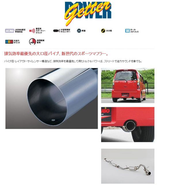 フジツボ]MH21S/MH22S ワゴンR RR(2WD)用マフラー(パワーゲッター 