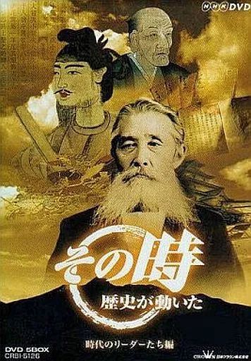 Amazon.co.jp: その時歴史が動いた～幕末編～ DVD-BOX 全5枚 : DVD