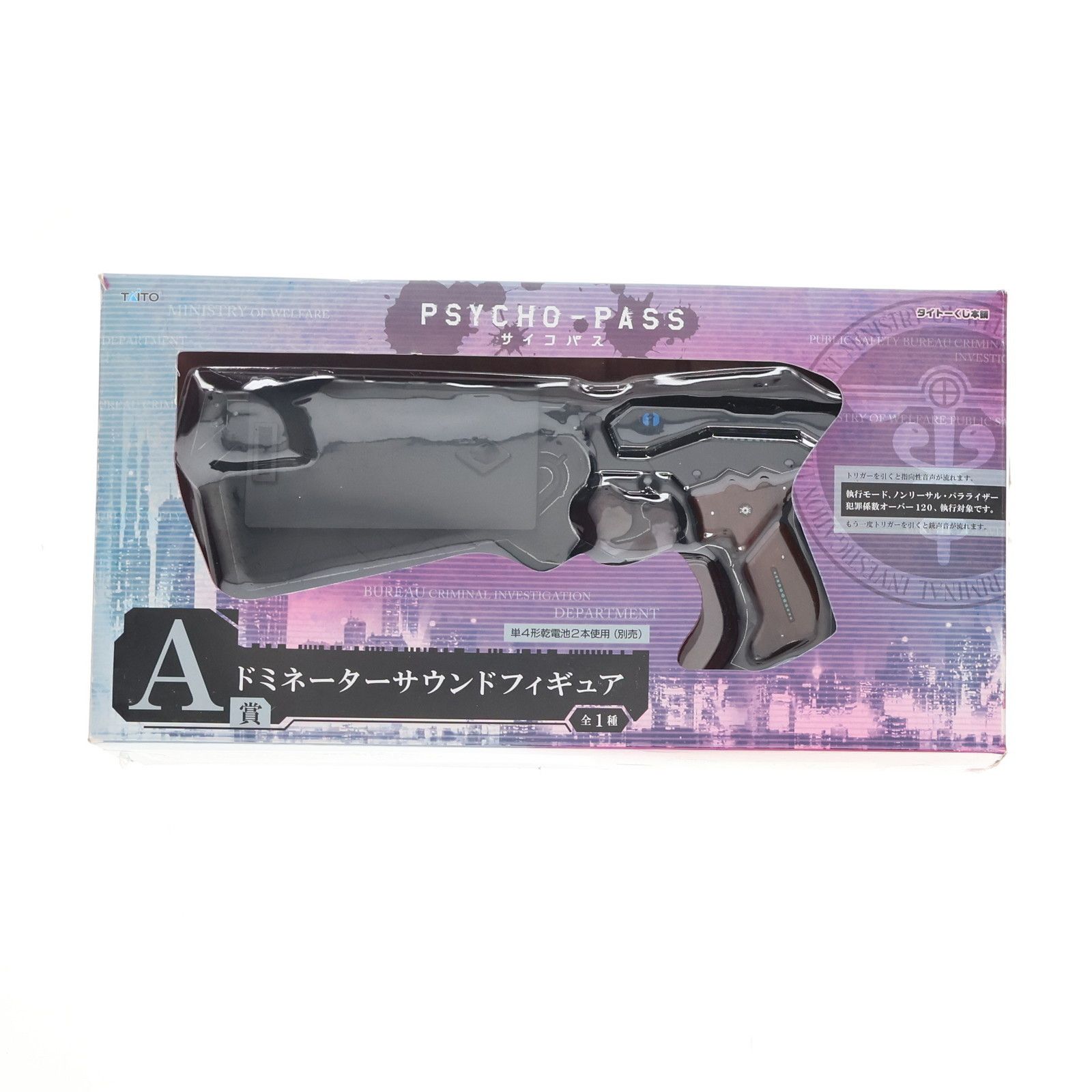 A賞 ドミネーター サウンドフィギュア タイトーくじ本舗 PSYCHO