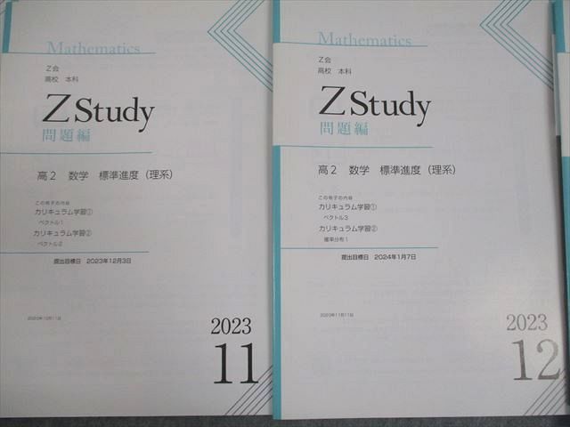 Ｚ会 ZStudy 東大理系数学 未使用 3月から1月まで Z会東大進学教室 東京大学 理系数学III速習 テキスト 本科0期