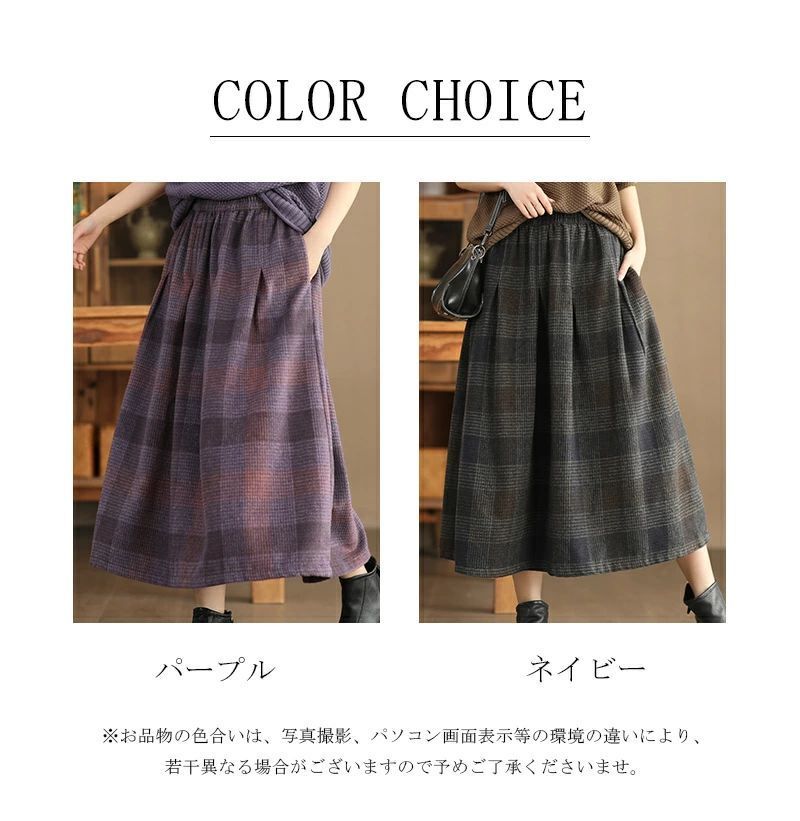 チェック柄 スカート 冬 ウール調 Aラインスカート ロング