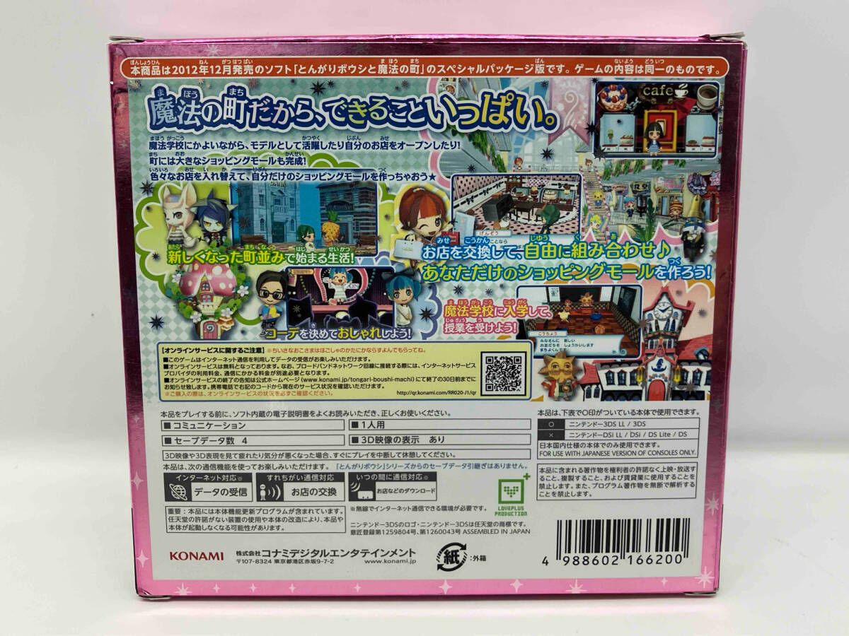 とんがりボウシと魔法の町