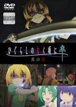 【中古】 ひぐらしのなく頃に卒 (4巻セット) [レンタル落ち] [DVD] 中古】 ひぐらしのなく頃に卒 (4巻セット) [レンタル落ち] [DVD