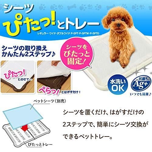 アイリスオーヤマ 犬 トイレ シーツぴたっとトレー ダブルワイド ブラウン P-SPTD
