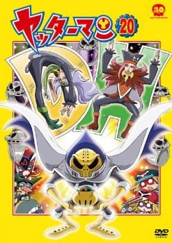 ヤッターマン 平成版 20【アニメ 中古 DVD】ケース無:: レンタル