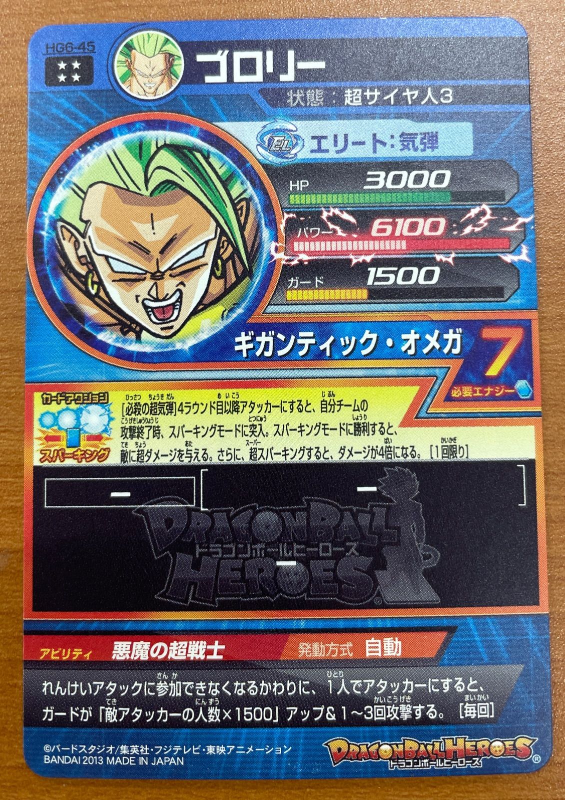 状態B ブロリー HG6-45 ドラゴンボールヒーローズ DBH - メルカリ
