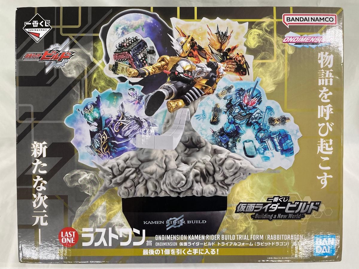 一番くじ　仮面ライダービルド　トライアルフォーム　ラストワン賞 未開封】ラストワン賞 ONDIMENSION 仮面ライダービルド