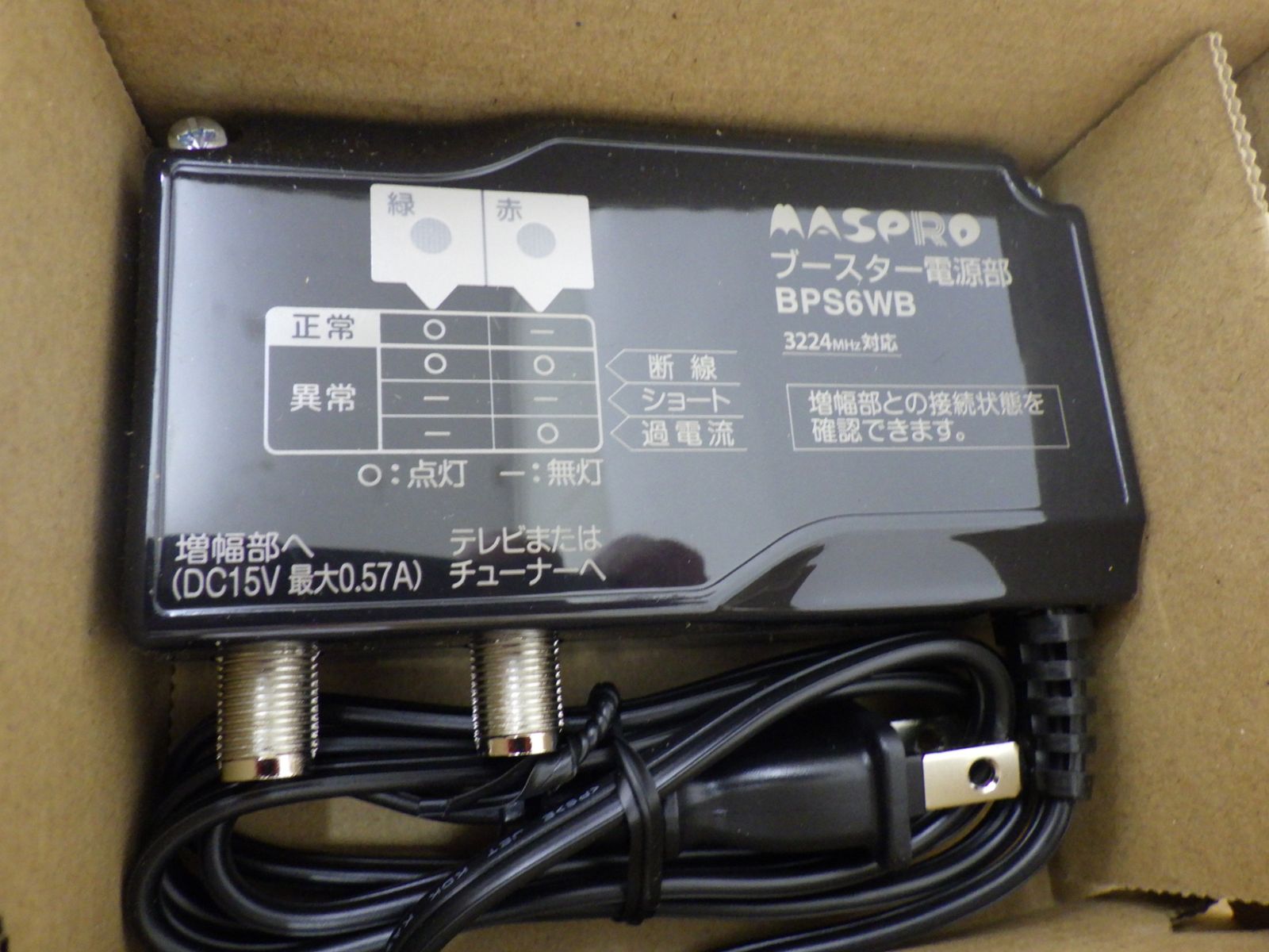 MASPRO マスプロ UHF・BS・CSブースター UBCBW45SS 4K8K F型端子 未 
