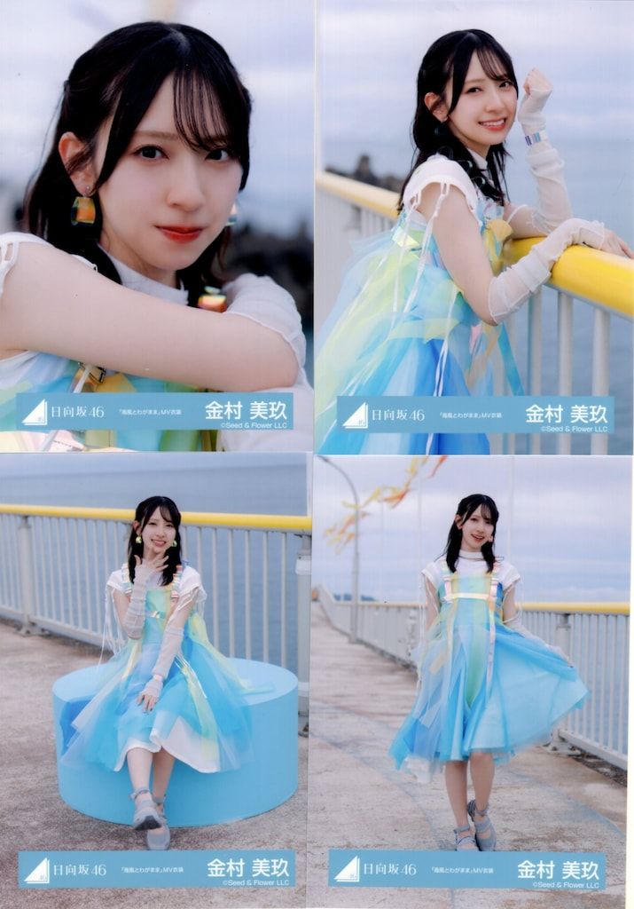 日向坂46 Love yourself! 金村美玖 「海風とわがまま」MV衣装