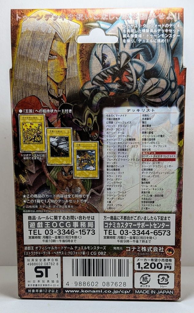 ストラクチャーデッキ ペガサス