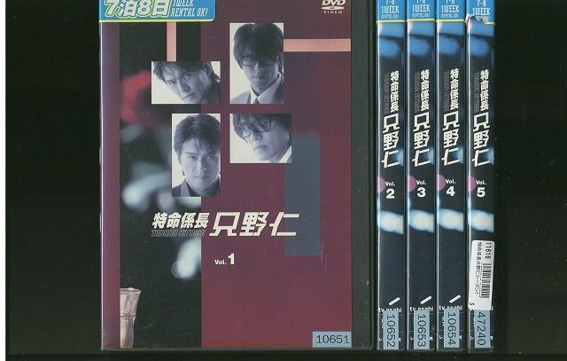 DVD 特命係長只野仁 高橋克典 全5巻 ※ケース無し発送 レンタル