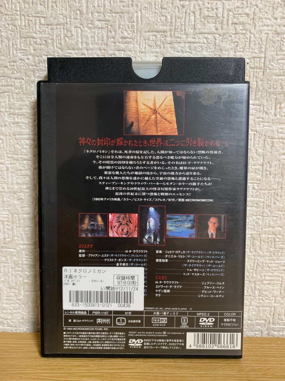 ネクロノミカン DVD - メルカリ