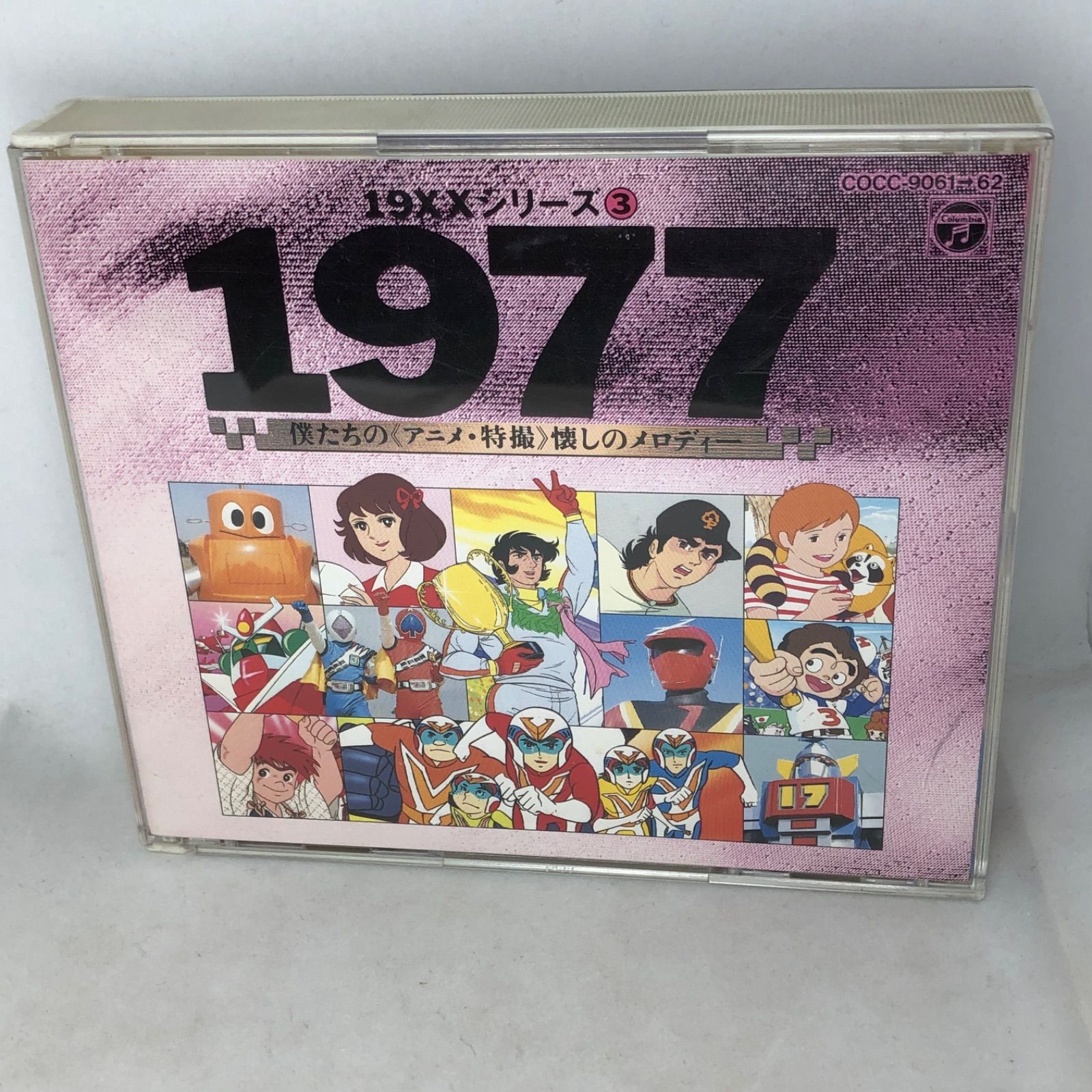 1977 僕たちのアニメ・特撮懐しのメロディ 19XXシリーズ 第三弾 全25曲