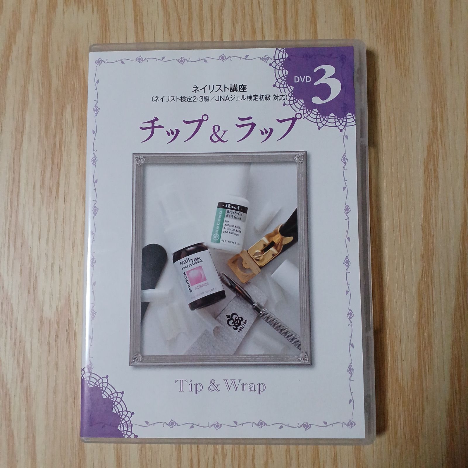 中古】ユーキャン ネイリスト講座テキスト＋DVD - メルカリ