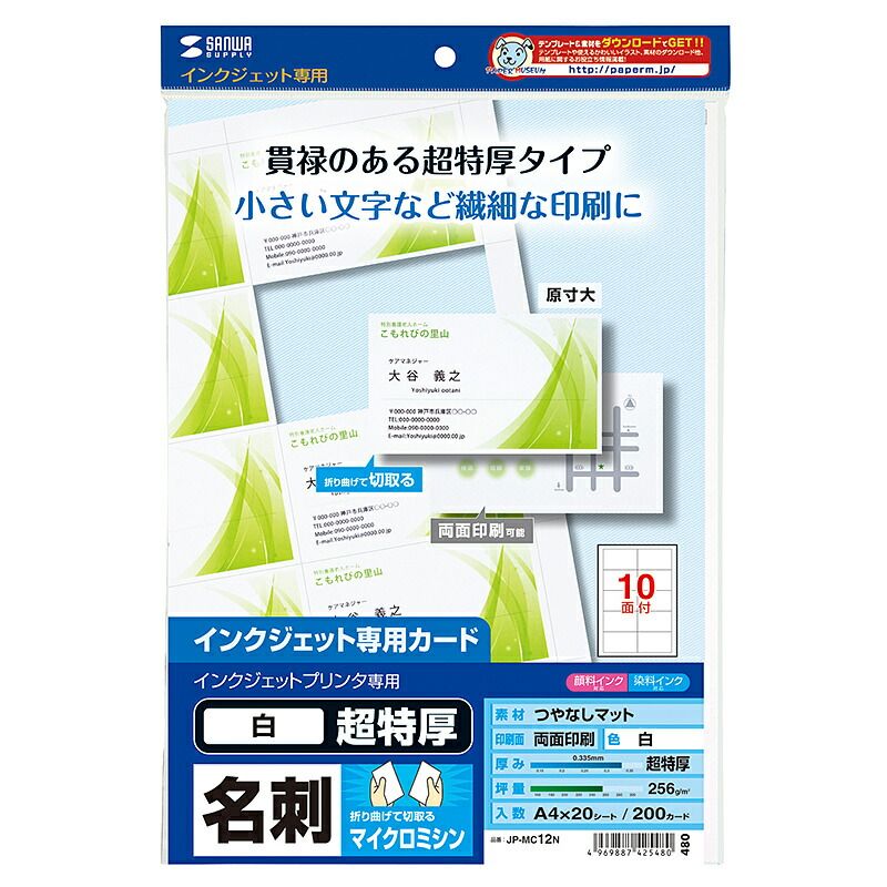 まとめ買い サンワサプライ インクジェット名刺カード 超特厚 JP-MC12N ×3セット