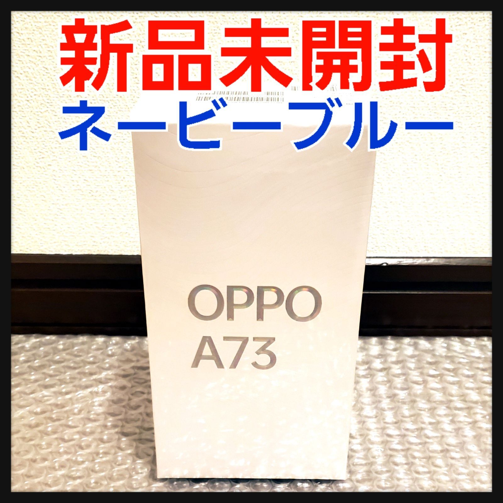 新品未開封　OPPO A73 モバイル版 simフリー ネービーブルー