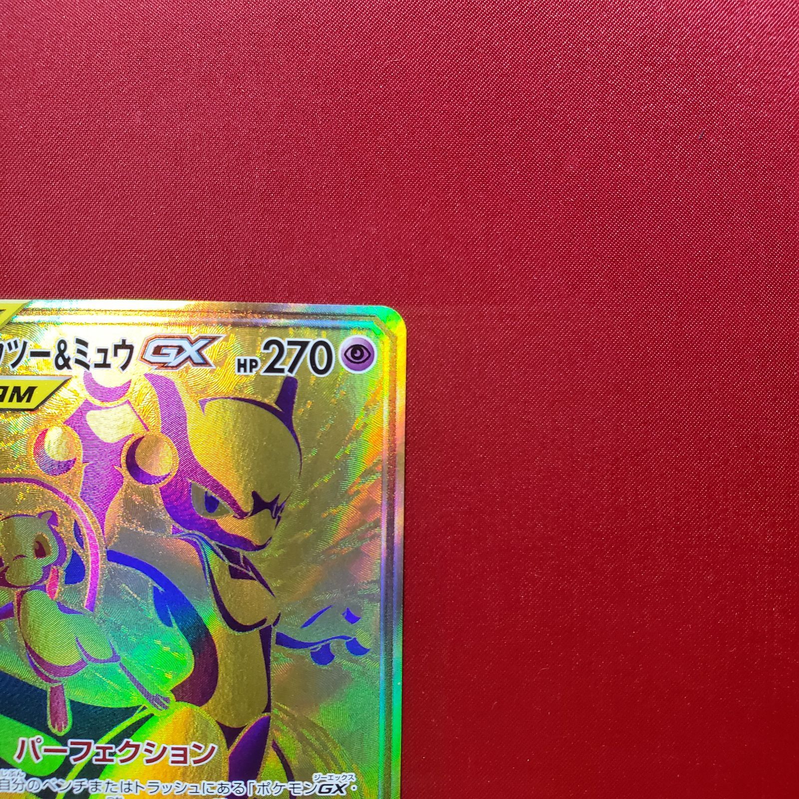 ポケモンカード ミュウツー＆ミュウgx ur - メルカリ