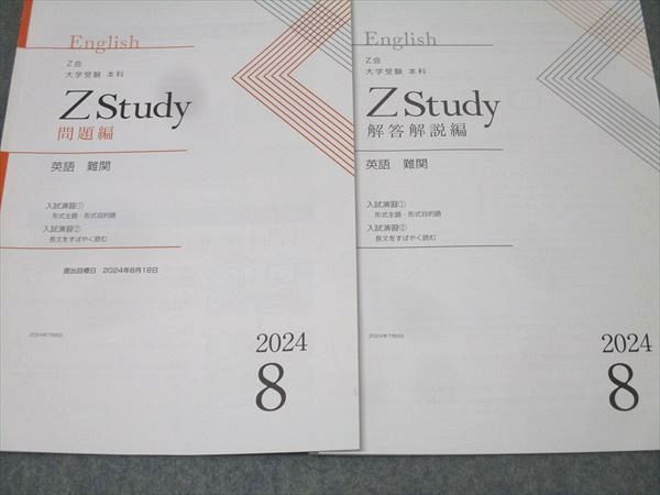 Z Study 国語問題集 2024年 6冊セット 2024年用共通テスト実戦模試（2）英語リスニング | Z会編集部