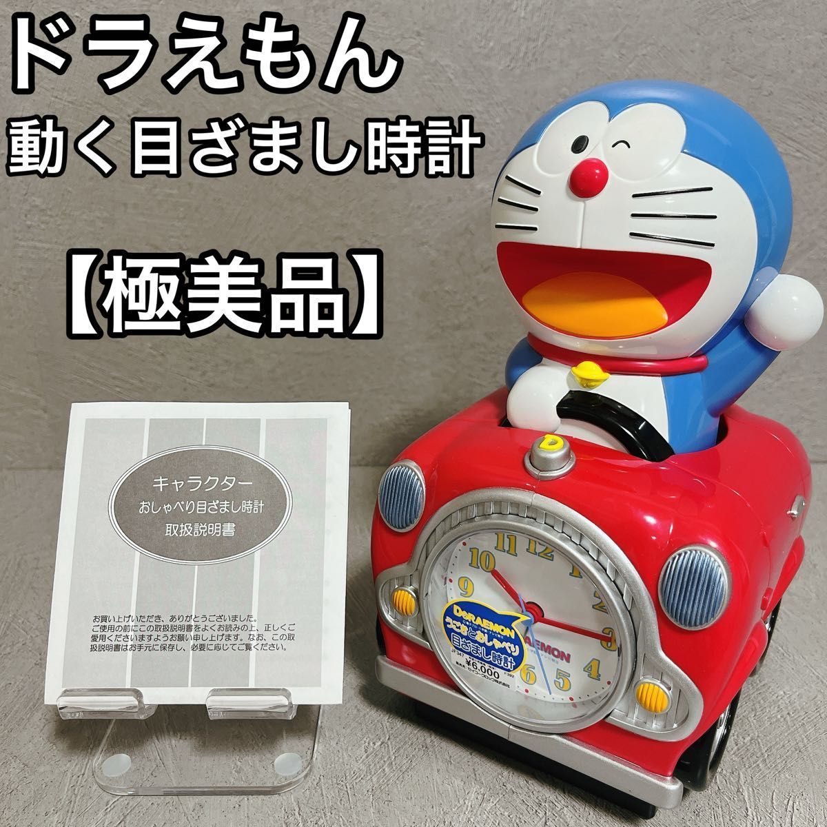 ドラえもん 目覚まし時計 おしゃべり 動く レトロ 時計 アニメ SEIKO