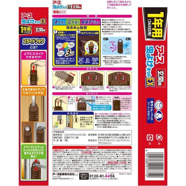 アース製薬 アース虫よけネットEX 玄関用 1年用×10個セット 屋外用虫よけ ユスリカ チョウバエ キノコバエ ヌカカ 吊り下げ 虫よけ 害虫対策 SKLAD-KIRPICHA_RU