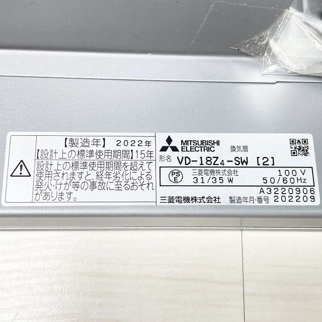 VD-18Z4-SW ダクト用換気扇 22年製 三菱電機 【未使用 開封品
