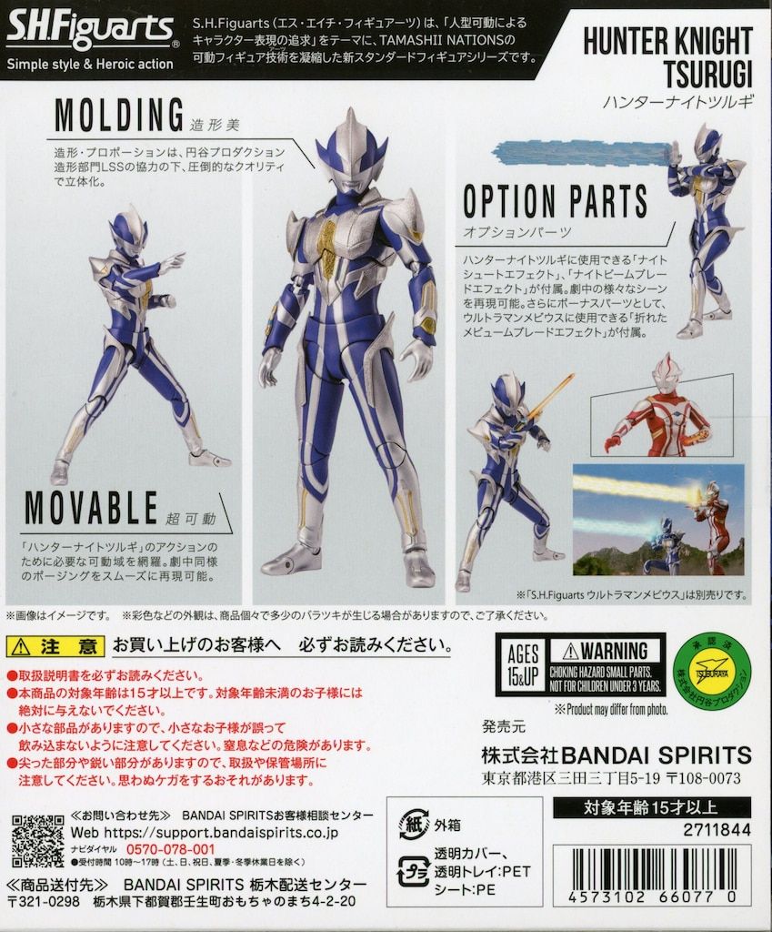 S.H.Figuarts ウルトラマンメビウスハンターナイトツルギ S.H.Figuarts