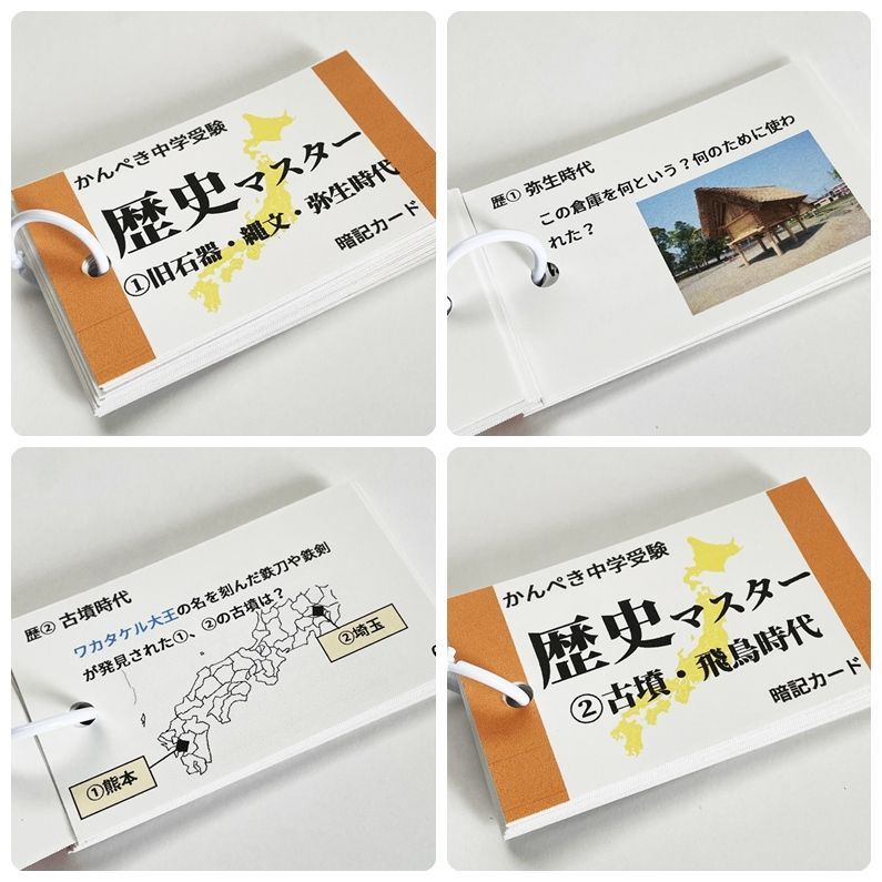 ●【086】中学受験社会　歴史マスター①～⑪　中学入試　公開模試対策　歴史人物　歴史年号　テスト対策　中学入試　高校入試　高校受験