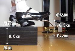 ピアノ補助ペダル