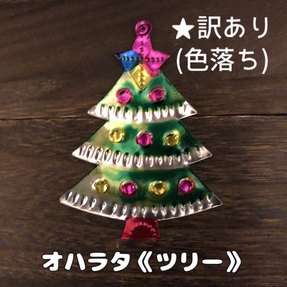 クリスマス オーナメント ブリキ - 置物