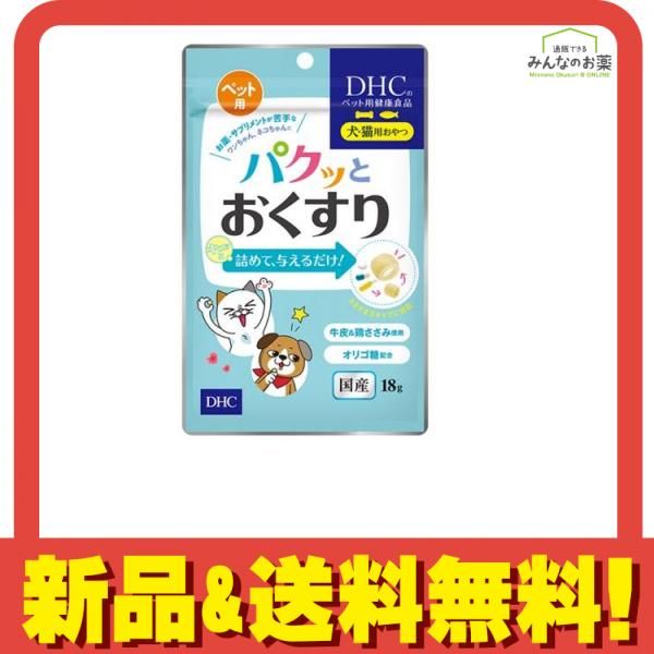 DHCのペット用健康食品 国産 パクッとおくすり(犬・猫用おやつ) 18g