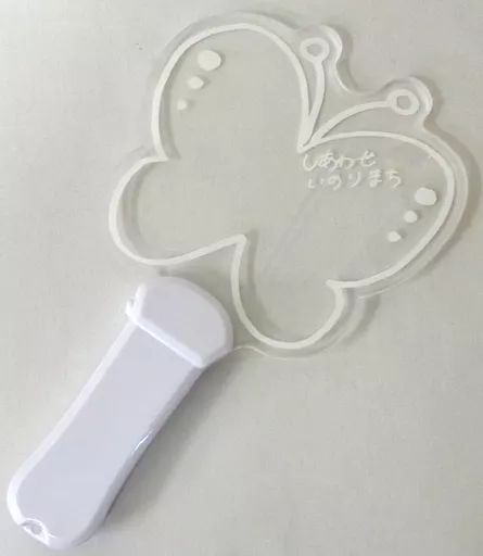 水瀬いのり しあわせいのりまち ペンライト 