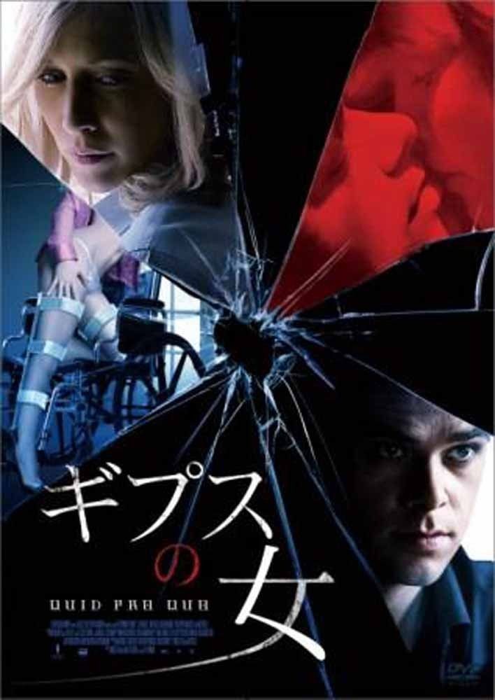 ギプスの女 DVD