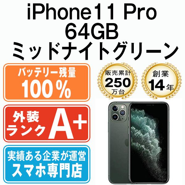 iPhone11pro 64GB ミッドナイトグリーン バッテリー容量100% 【公式通販】