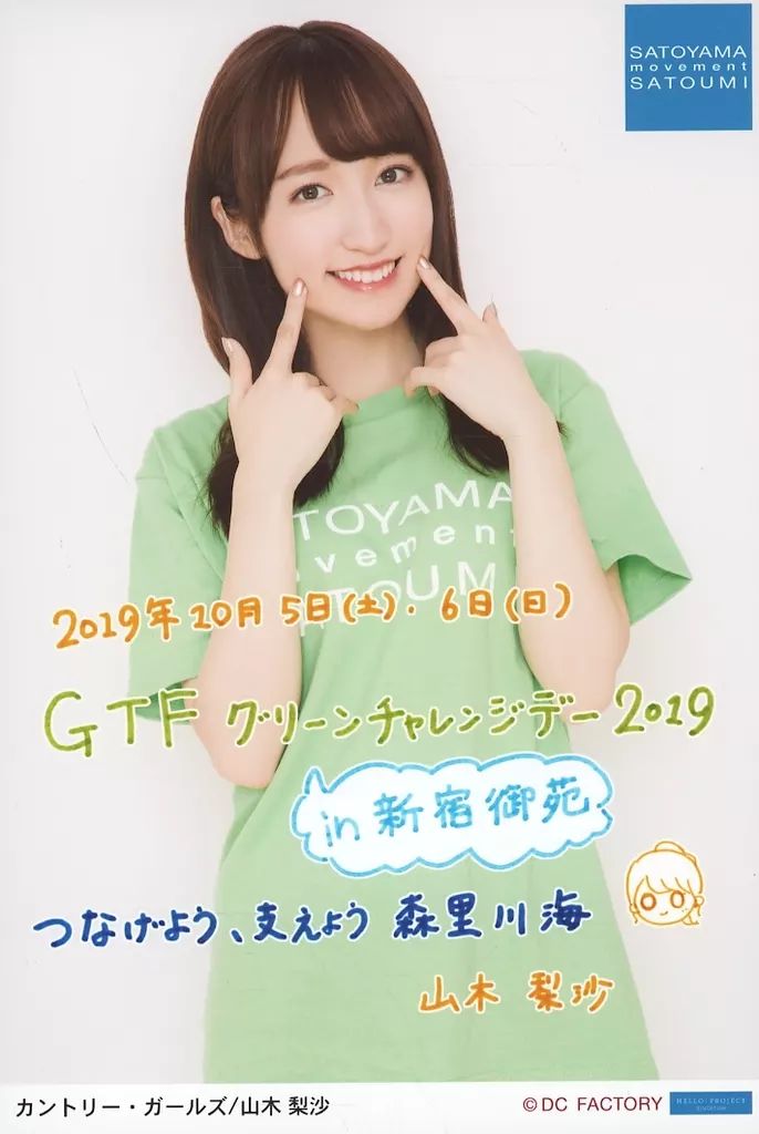 中古】生写真(ハロプロ) カントリー・ガールズ/山木梨沙/印刷