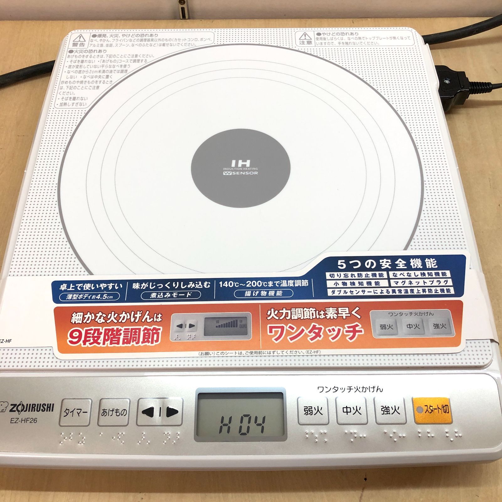 最も信頼できる IH調理器 ZOJIRUSHI EZ-HF26-HC