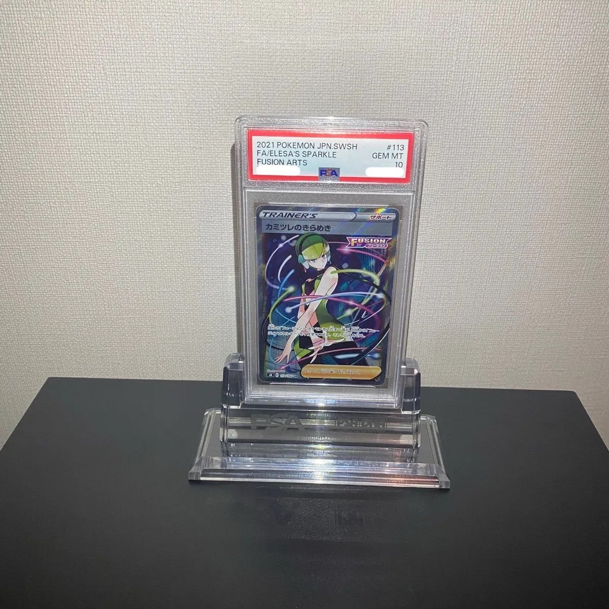 PSA10】カミツレのきらめき SR 113/100 - メルカリ