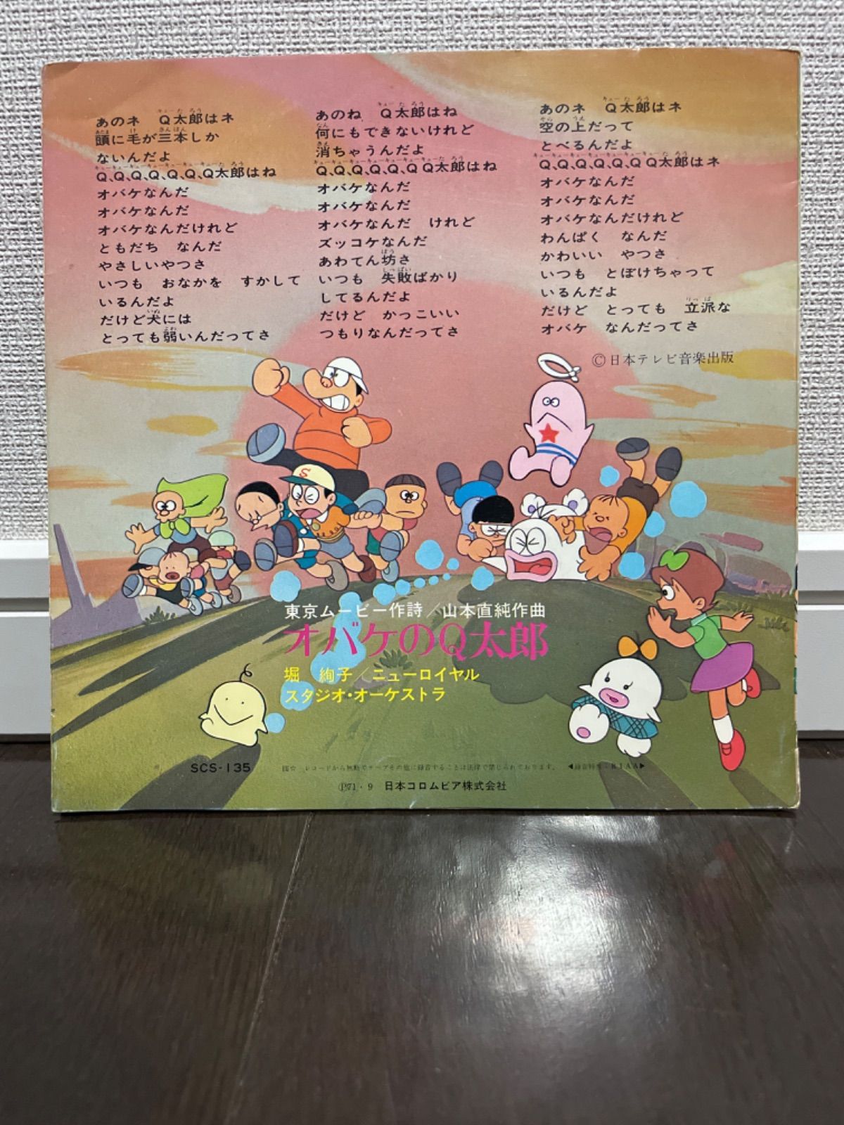 アニメレコード 新オバケのQ太郎 SCS-135 - メルカリ