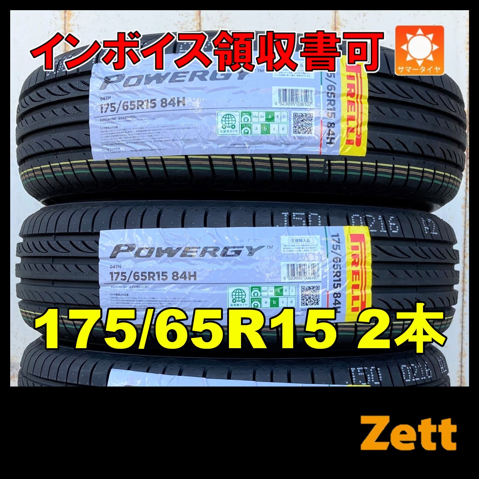 新品 ピレリ パワジー 175/65R15 サマータイヤ 2本セット 2024年 175/65/15 175-65-15 175 65 15 MY0010-2