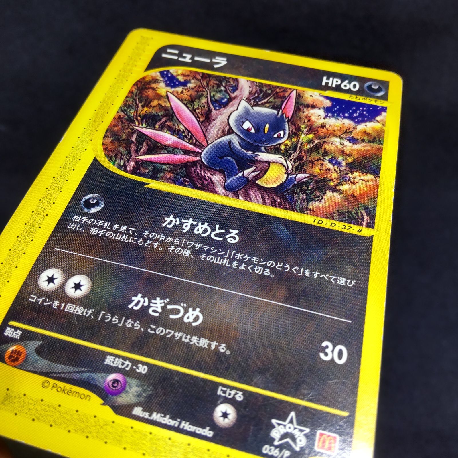 ポケモン - ☆ポケモンカードゲームXY（マクドナルド