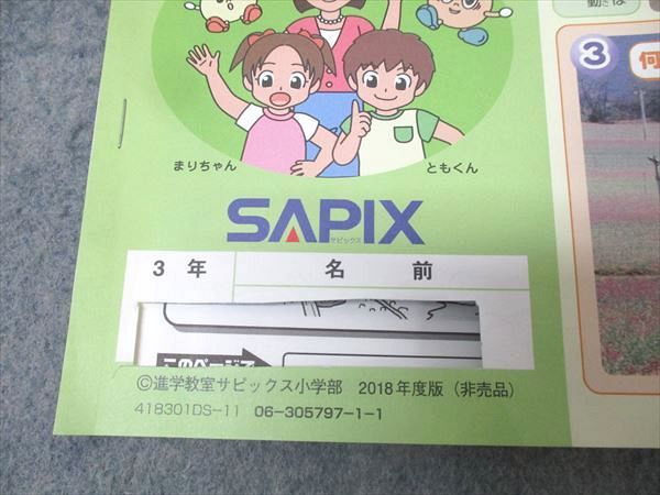 SAPIX　2023年 社会テキスト（3年生　サピックス　ソシオスコープ）17冊 SAPIX 2023年 社会テキスト（3年生 サピックス ソシオスコープ）17冊