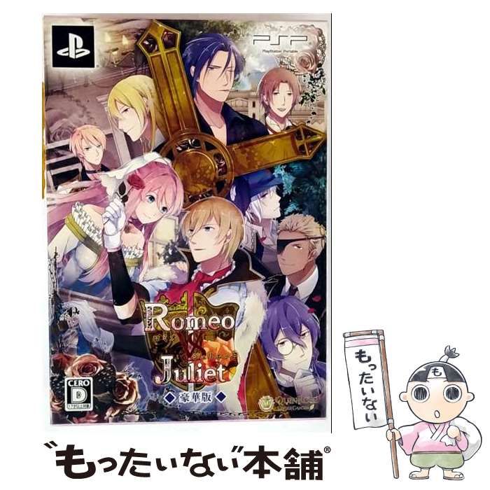 中古】 ロミオVSジュリエット 豪華版 [PSP] / QuinRose - メルカリ