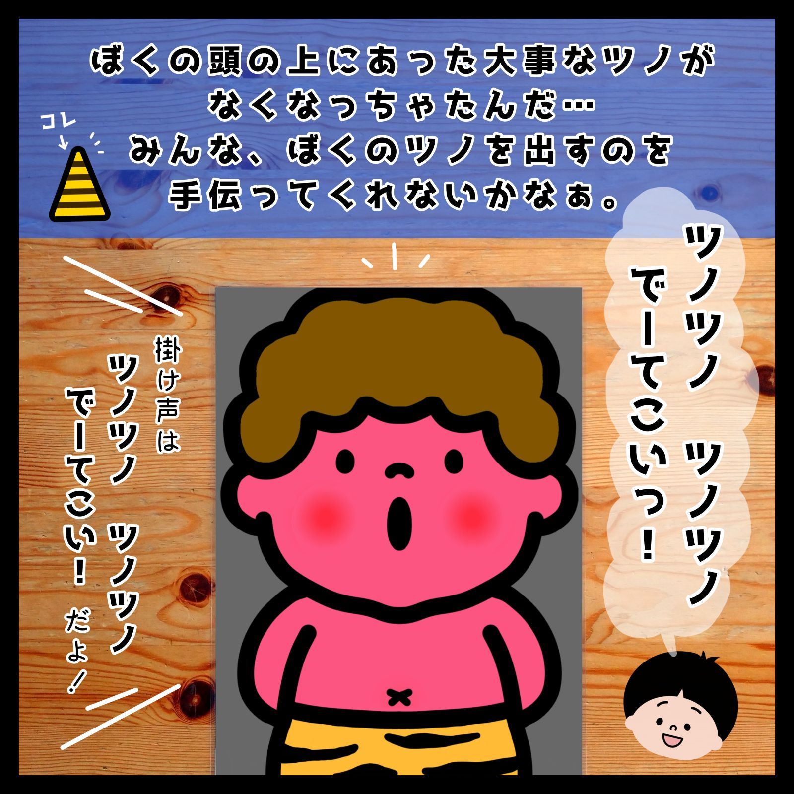 あかおにさんのツノさがし△仕掛けつきカードシアター△ペープサート