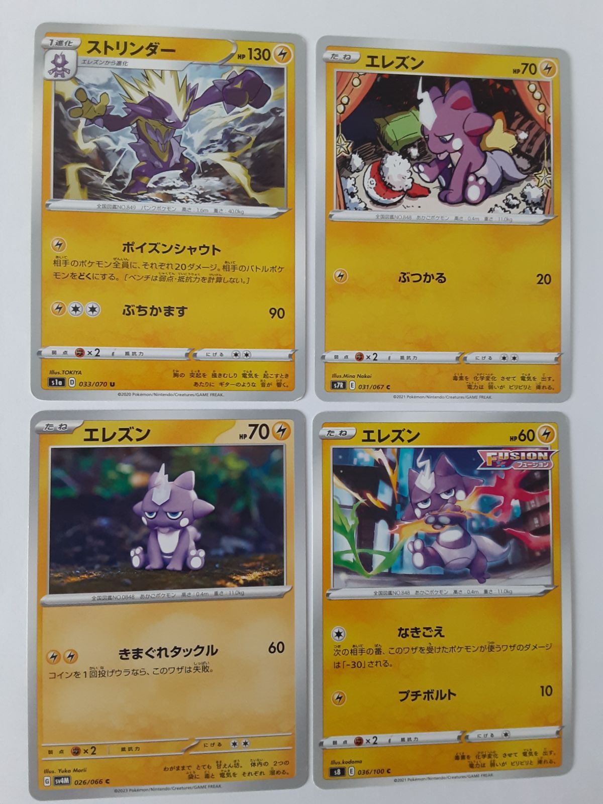 ポケモンカード ストリンダー エレズン S―111 - メルカリ