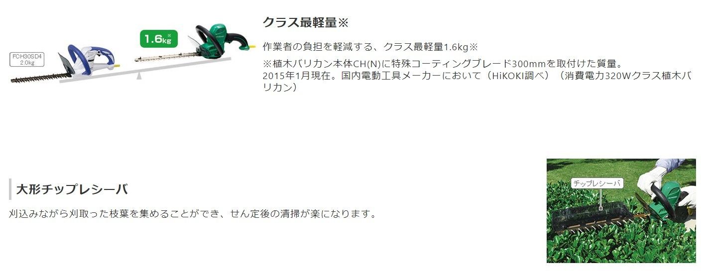 ハイコーキ HiKOKI 450mm 植木バリカン 特殊コーティングブレード 切断能力15mm チップレシーバー付 CH45SG 刈払機 ヘッジトリマ 日立 電動工具 園芸 剪定 整枝 刈込み 生垣 YUZUMIYA_COM