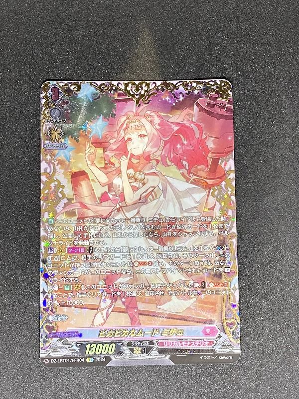 ｳﾞｧﾝｶﾞｰﾄﾞ ﾋﾟｶﾋﾟｶなﾑｰﾄﾞ ﾐﾁｭ【FFR】【中古状態：A 】 - メルカリ