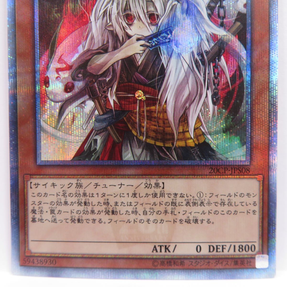 遊戯王 幽鬼うさぎ 20CP-JPS08 20thシークレット ※中古 - メルカリ