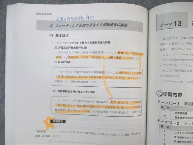 TAC 税理士講座 完全合格コース 財務諸表論 テキスト/トレーニング 2023年合格目標 計9冊 ☆ 080R4D TAC 税理士講座 完全合格コース 財務諸表論 テキスト